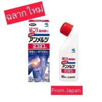 ราคา ของแท้100 รุ่นนำเข้าญี่ปุ่น Ammeltz Yoko Yoko 80ml แก้ปวดกล้ามเนื้อ (16604826581)