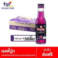ราคา เรดดี้ บู้ท 150 มล 50 ขวด ยกลัง Ready Boott 150 ml Pack 50 TCP เครื่องดื่ม ให้พลังงาน สูตรน้ำตาลน้อย วิตามินบีรวม เสริมสร้างกล้ามเนื้อ Energy Drink Less sugar (3955322330)