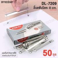 ราคา Office2art ลิ้นแฟ้ม ลิ้นแฟ้มเหล็ก ลิ้นแฟ้มโลหะ รุ่น DL 7209 แพ็ค 50 คู่ (3770754757)