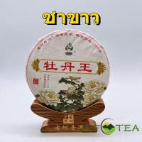 ราคา ชาผู่เอ๋อร์หมัก ชาสุก357กรัม 普洱茶饼 ชาผู่เอ๋อร์ ชาเก่า pu er tea 普洱粒 ชาขาว ชาดิบ (16099734924)