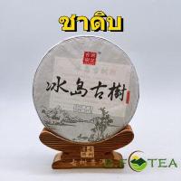 ราคา ชาผู่เอ๋อร์หมัก ชาสุก357กรัม 普洱茶饼 ชาผู่เอ๋อร์ ชาเก่า pu er tea 普洱粒 ชาขาว ชาดิบ (16099734921)