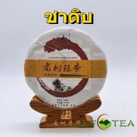 ราคา ชาผู่เอ๋อร์หมัก ชาสุก357กรัม 普洱茶饼 ชาผู่เอ๋อร์ ชาเก่า pu er tea 普洱粒 ชาขาว ชาดิบ (16099734922)