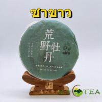ราคา ชาผู่เอ๋อร์หมัก ชาสุก357กรัม 普洱茶饼 ชาผู่เอ๋อร์ ชาเก่า pu er tea 普洱粒 ชาขาว ชาดิบ (16099734923)