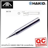 ราคา ของแท้ ปลายหัวแร้ง HAKKO 980 T BI ปลายหัวแร้ง ปลายแหลมพิเศษ แบบเซรามิคทนความร้อน สำหรับ หัวแร้ง Hakko No 980 No 981 Made in Japan (1915940726)