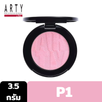 ราคา ARTY PROFESSIONAL BLUSH ON 3 5g บลัชออน ปัดแก้ม เนื้อฝุ่น เนียนละเอียด เกลี่ยง่าย ติดทน มนต์เสน่ห์ใหม่ของพวงแก้ม ให้สวยงามตราตรึงใจ (15929813601)