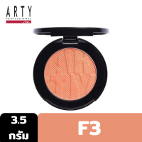 ราคา ARTY PROFESSIONAL BLUSH ON 3 5g บลัชออน ปัดแก้ม เนื้อฝุ่น เนียนละเอียด เกลี่ยง่าย ติดทน มนต์เสน่ห์ใหม่ของพวงแก้ม ให้สวยงามตราตรึงใจ (16627675177)