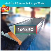 ราคา บ่อผ้าใบสำเร็จรูป สูง 70 ซม หนา 0 3 มม มีให้เลือกหลายขนาด ตอกตาไก่ เคลือบกันแสง UV แถมฟรีท่อระบายน้ำ (12741087227)