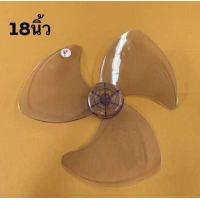 ราคา ใบพัดลม 16 18 นิ้วใส่ได้ MITSUBISHI มิตซูบิชิ รุ่นหัวแบน ใบพัด16 18 นิ้ว MITSUBISHI มิตซูบิชิ อะไหล่พัดลม (15783658565)