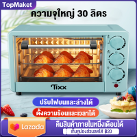 ราคา เตาอบ เตาอบไฟฟ้า เตาอบตั้งโต๊ะ ปรับไฟบนและล่างได้ เตาอบอเนกประสงค์ 30ลิตร Oven เตาอบในครัว เตาอบขนม เตาอบเค้ก (14860462520)