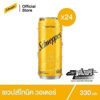 ราคา ช้อป599 ส่งฟรี ชเวปส์ มิกเซอร์ โทนิค 330 มล 24 กระป๋อง Schweppes Mixer Tonic Water 330ml Pack 24 (10247498051)