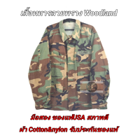 ราคา เสื้อทหาร ลายพราง Woodland USA Army Shirt เสื้อทหารมือสอง สภาพดี เสื้อทหารลายพราง (11938779302)