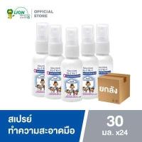 ราคา ยกลัง 24 ชิ้น KIREI KIREI คิเรอิคิเรอิ แฮนด์ ซานิไทเซอร์ สเปรย์ สเปรย์ทำความสะอาดมือ 30 มล Wholesale (14015271724)