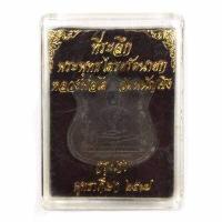 ราคา เหรียญหลวงพ่อโต วัดพนันเชิง ปี 2517 เนื้อทองแดง พร้อมกล่อง (17237359955)