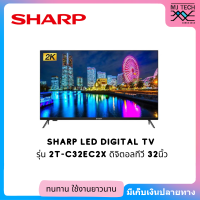 ราคา SHARP LED HD DIGITAL TV ทีวี ขนาด 32 นิ้ว รุ่น 2T C32EC2X (14154765277)