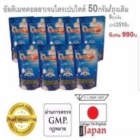 ราคา ULTIMATE COLLAGEN 50 กรัม 5 ซอง แถม 4 ซอง (4458546662)