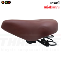 ราคา อานรถจักรยานแม่บ้านแบบมีตัวล็อคหลักอานในตัว WEGO (17430040997)