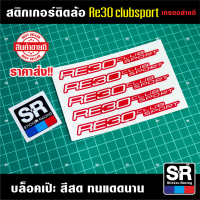 ราคา รวมสติกเกอร์ล้อ volk rays te37 ce28 Re30 Re30clubsport ราคาส่ง (13468366703)