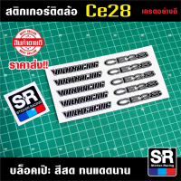 ราคา รวมสติกเกอร์ล้อ volk rays te37 ce28 Re30 Re30clubsport ราคาส่ง (5782578695)