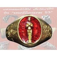 ราคา แหวนพิรอด ไอ้ไข่ เด็กวัดเจดีย์ รุ่น มงคลไตรมาศ ปี53 เนื้อ ทองเหลือง ลงยา สีแดง (9128069563)