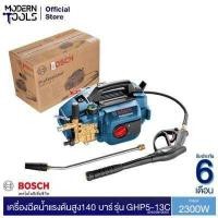 ราคา BOSCH GHP5 13C เครื่องฉีดน้ำ 130 บาร์ 06009100K0 GHP5 13C MODERNTOOLS OFFICIAL (1050810565)