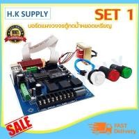 ราคา รับประกัน 6 เดือน แผงวงจร ตู้น้ำหยอดเหรียญ อัตโนมัติ เมนบอร์ด เครื่องกรองน้ำหยอดเหรียญ ใช้กับ สล็อตหยอดเหรียญ เครื่องหยอดเหรียญ (12222029508)