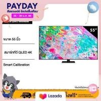 ราคา NEW 2022 SAMSUNG สมาร์ททีวี QLED 4K ขนาด 55 นิ้ว รุ่น QA55Q70BAKXXT RESOLUTION 3840 x 2160 ให้สีสดสมจริง ชัดทุกมุมมองการชม รับประกันศูนย์ (14660753065)