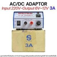 ราคา หม้อแปลง 220V 6V 12V AC DC ADAPTOR 3A รุ่น SPD 903D Model SPD 903D 3A 220V 6V 12V AC DC Adaptor Transformer (8853839396)