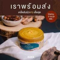 ราคา สคลับจันทร์หอม Rada Junhom รดาจันทร์หอม 300g 1 กระปุก สครับผิวกาย มาร์ก สครับ ครีมไพล Junhom Mask Junhom Scrub Herb Extra Body Cream แท้100 พร้อมส่ง (16158365638)