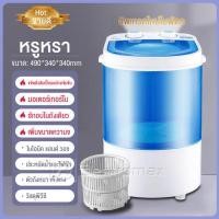 ราคา SHANBEN เครื่องซักผ้า mini เครื่องซักผ้ามินิฝาบน ขนาด 4 5 Kg ฟังก์ชั่น 2 In 1 ซักและปั่นแห้งในตัวเดียวกัน เครื่องซักผ้าขนาดเล็ก เครื่องซักผ้าเล็ก ปั่นแห้ง Duckling Mini Washing Machine (1173190386)