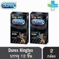 ราคา Durex Kingtex ดูเร็กซ์ คิงเท็ค ขนาด 49 มม บรรจุ 12 ชิ้น 2 กล่อง ถุงยางอนามัย ผิวเรียบ condom ถุงยาง (402823985)