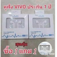 ราคา หูฟัง VIVO XE100 สุดคุ้ม ซื้อ1แถม1 ของแท้ และไมล์ในตัว ใช้กับช่องเสียบขนาด 3 5 mm ใช้ได้กับV9 V7 V7 V5s XE600 V5XE100 V3 X7X6 X20X21 y79 y75รับประกัน 1 ปี (10170695033)