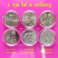 ราคา 1 ชุดได้ 6 เหรียญ สุดคุ้ม เหรียญวันเด็กแห่งชาติประจำปี พ ศ 2561 2562 2563 2564 2565 2566 เนื้อนิเกิ้ล สภาพ100 สวยจี๊ด ไม่ผ่านการใช้ UNC มีตลับอคริลิคอย (17358313840)