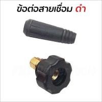 ราคา BONCHI ข้อต่อสายเชื่อม ข้อต่อตู้เชื่อม Inverter แดง ดำ อะไหล่ตู้เชื่อม ข้อต่อสายเชื่อม ยางหุ้มสาย (16856024017)