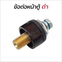 ราคา BONCHI ข้อต่อสายเชื่อม ข้อต่อตู้เชื่อม Inverter แดง ดำ อะไหล่ตู้เชื่อม ข้อต่อสายเชื่อม ยางหุ้มสาย (16856024019)