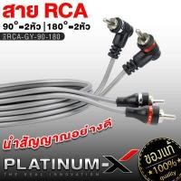 ราคา สายสัญญาณ RCA นำสัญญาณได้อย่างมีประสิทธิภาพ หัว90 และ หัว180 สายRCA สายสัญญาณ สายอย่างดี เครื่องเสียงรถยนต์ AUDIO CABLE RCA MALE (16816793510)