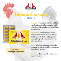 ราคา Flighter A ไฟลท์เตอร์เอ ชนิดแผง ยาบำรุงกำลังไก่ชน (8145988306)