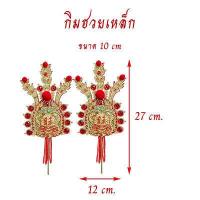 ราคา กิมฮวยเหล็ก ขนาดเล็ก ใหญ่ กิมฮวยทอง กิมฮวยโลหะปักกระถางธูป ไหว้เจ้า ไหว้บรรพบุรุษ (16804540402)