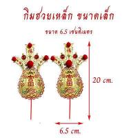 ราคา กิมฮวยเหล็ก ขนาดเล็ก ใหญ่ กิมฮวยทอง กิมฮวยโลหะปักกระถางธูป ไหว้เจ้า ไหว้บรรพบุรุษ (16804540399)