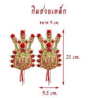 ราคา กิมฮวยเหล็ก ขนาดเล็ก ใหญ่ กิมฮวยทอง กิมฮวยโลหะปักกระถางธูป ไหว้เจ้า ไหว้บรรพบุรุษ (16804540401)