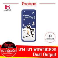 ราคา Yoobao N10 New Style Power Bank ความจุ 10000mAh (9631835405)