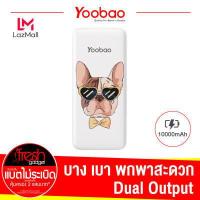 ราคา Yoobao N10 New Style Power Bank ความจุ 10000mAh (9631835411)