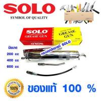 ราคา กระบอกอัดจารบี SOLO มีขนาด 200 cc 400 cc 600 cc พร้อมสายอ่อนและก้าน โซโล ปืนจารบี หัวอัดจารบี (4483624425)