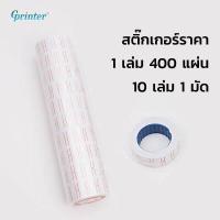 ราคา ปืนยิงราคาสินค้า Price Labeler เครื่องตีราคา 7 หลัก มี 3สี ป้ายราคา เครื่องตีป้ายราคา เครื่องติดราคาสินค้า ที่ตีราคา (16033803750)