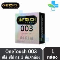 ราคา Onetouch Condom บรรจุ 3ชิ้น กล่อง 1 กล่อง ถุงยางอนามัย วันทัช ทุกรุ่น ขนาด 49 56 มม One touch (7370291123)