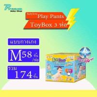 ราคา BabyLove Playpant Nano กางเกงผ้าอ้อมเด็ก รุ่นToybox M XXL ลัง 3 ห่อ Preambabyshop (7594746173)