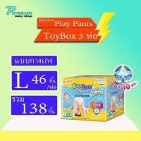 ราคา BabyLove Playpant Nano กางเกงผ้าอ้อมเด็ก รุ่นToybox M XXL ลัง 3 ห่อ Preambabyshop (7594746174)