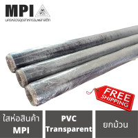 ราคา พลาสติกใส MPI ห่อของ พลาสติกใส พลาสติกใสบาง ใสบาง 54 นิ้ว ขายยกม้วน พลาสติกใสกันฝุ่น พลาสติกใสกันชื้น กันฝุ่น กันชื้น (16620234293)