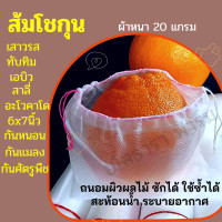 ราคา ถุงห่อ ส้มโชกุน มะยงชิด มะปราง ราคาส่ง เสาวรส ทับทิม ฝรั่งกิมจู ถุงกันแมลง แพ็ก20ใบ 500ใบ 1 000ใบ เอบิว สาลี่ ส้มนาเวล ส้มเดโกปอง (16106684866)