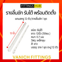 ราคา พร้อมสกรู รางลิ้นชัก รับใต้ ยี่ห้อ Fittings Hub (7648686135)