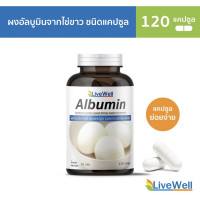 ราคา LiveWell Albumin Capsule อัลบูมินจากไข่ขาวชนิดแคปซูล 120 แคปซูล โปรตีนจากไข่ขาว (14178600420)